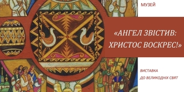 виставка в музеї