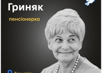 Валентина Гриняк