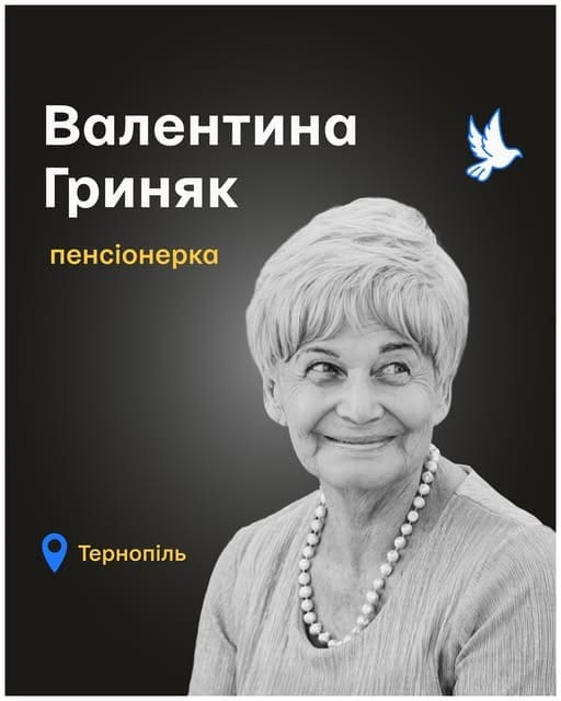 Залишився лише попіл: історія Валентини Гриняк, чиє життя відібрала російська ракета у Тернополі