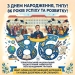 86-й день народження