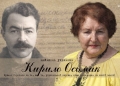 Кирило Осьмак
