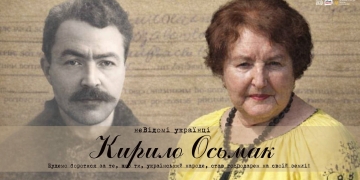 Кирило Осьмак