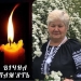 У громаді на Тернопільщині – втрата: померла мати працівниці відділу освіти