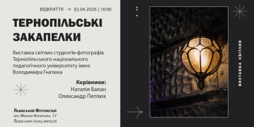 Тернопільські закапелки