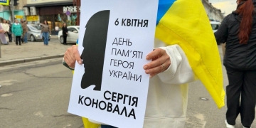 вшанували Сергія Коновала