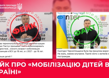 Російська пропаганда поширює фейкове відео з начальником Тернопільської ОВА Тарасом Пастухом