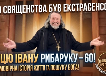 Іван Рибарук