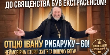 Іван Рибарук