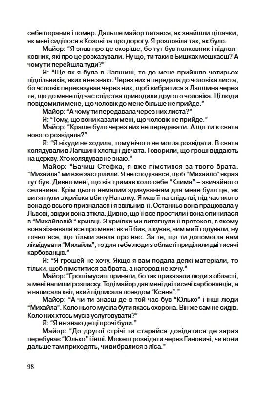 Розвідка в лігві ворога: як зв’язкова Шухевича Марія Римик шокувала окупанта