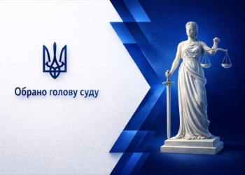 Обрано голову суду