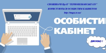 особистий кабінет