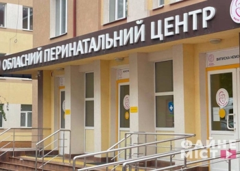 Перинатальний центр