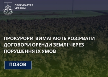 Через землю Бережанська окружна прокуратура звернулася до суду з позовом в інтересах громади