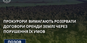 Через землю Бережанська окружна прокуратура звернулася до суду з позовом в інтересах громади