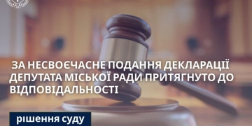 У Лановецькій громаді депутата притягнуто до відповідальності