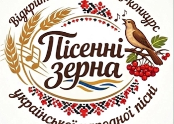 Пісенні зерна