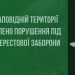 На Тернопільщині під час нересту викрили порушення у заказнику «Серетський»
