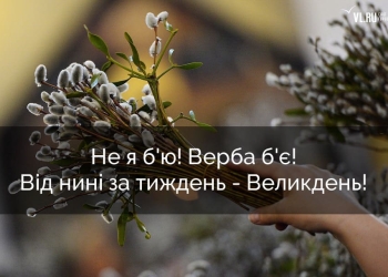 Вербна неділя в Україні: як святкуємо, історія, традиції, обряди та заборони