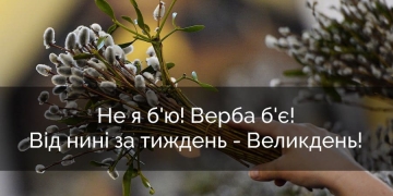 Вербна неділя в Україні: як святкуємо, історія, традиції, обряди та заборони