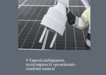 Розеткові сонячні панелі