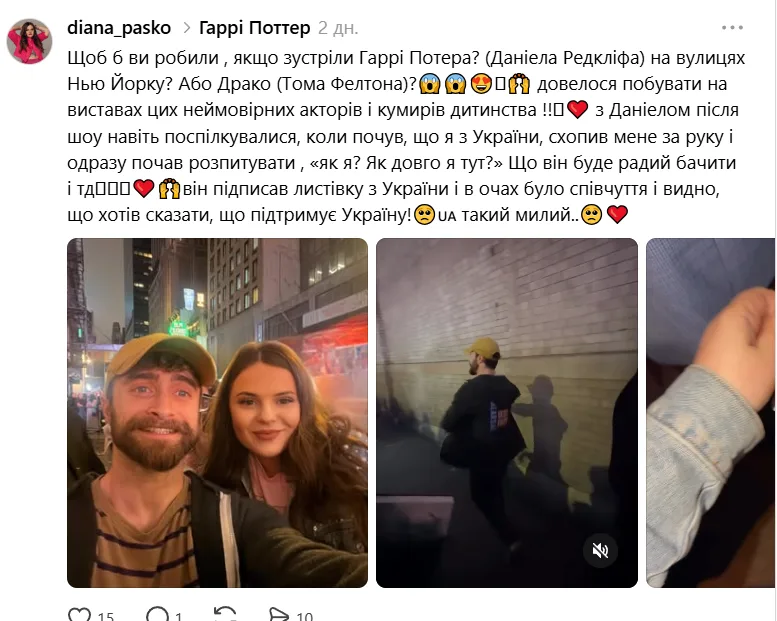 Тернополянка у США зустріла зірок фільмів про Гаррі Поттера