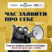 конкурс «Золотий фліпчарт-2026»