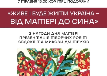 Дмітрух