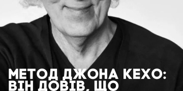 Метод Джона Кехо: як ідея “психології удачі” стала популярною у світі саморозвитку