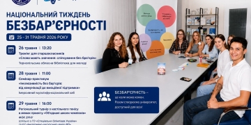 тиждень безбар'єрності