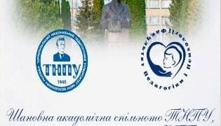 50-річчя факультету педагогіки і психології