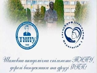 50-річчя факультету педагогіки і психології
