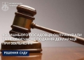 Ексначальника Лановецького відділу соцзабезпечення оштрафували за несвоєчасне подання декларації