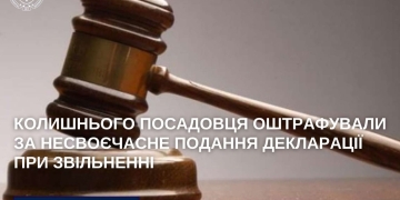 Ексначальника Лановецького відділу соцзабезпечення оштрафували за несвоєчасне подання декларації