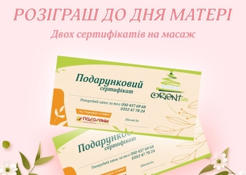 У Тернополі до Дня матері розігрують тайський масаж: як взяти участь
