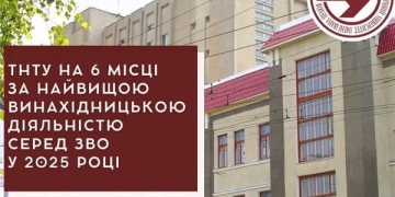 6-те місце у рейтингу закладів вищої освіти