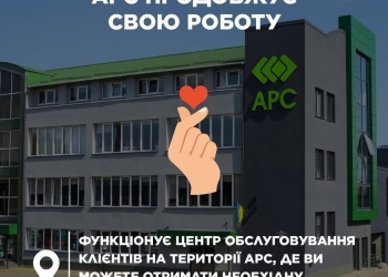 АРС