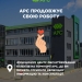АРС