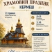 Кермеш