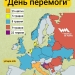"День перемоги"