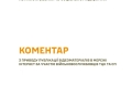 офіційні роз’яснення щодо інциденту
