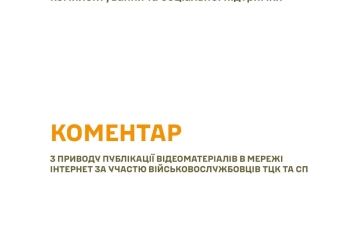 офіційні роз’яснення щодо інциденту