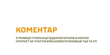 офіційні роз’яснення щодо інциденту