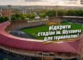 Міський стадіон
