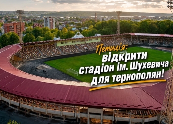 Міський стадіон