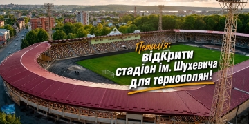 Міський стадіон