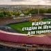 Міський стадіон