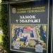 відвідування Збаразького замку