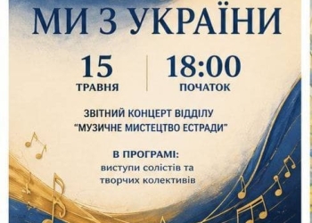 ми з України