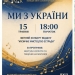 ми з України
