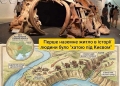 первісне житло